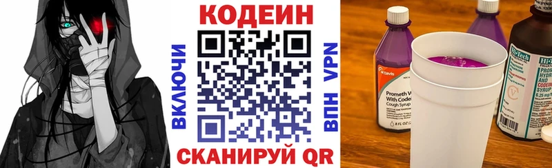 Codein напиток Lean (лин)  Углич 